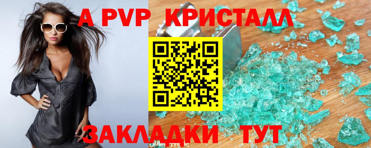 Альфа ПВП Crystall  Alpha PVP Соль  Ангарск  как найти   Вход с VPN  A PVP Соль 