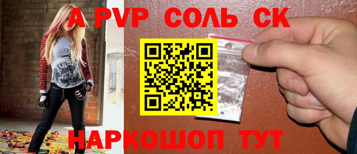A-PVP мука Ангарск