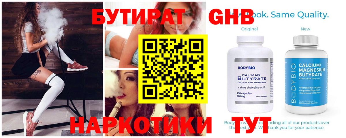 БУТИРАТ  БУТИРАТ Butirat  Вход с VPN  Ангарск 