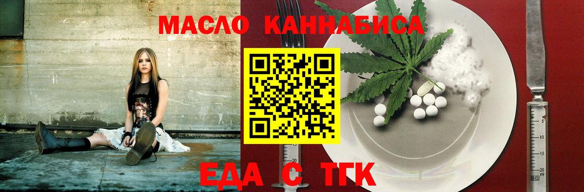 Еда ТГК конопля  Вход с VPN  Ангарск 