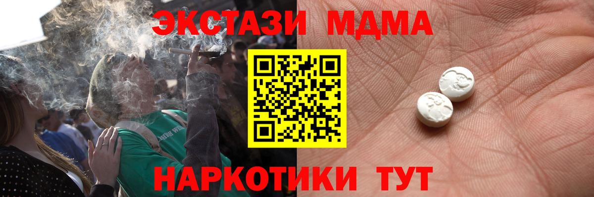 Экстази  Ecstasy 250 мг  ЭКСТАЗИ 280 MDMA  Вход с VPN  Ангарск 