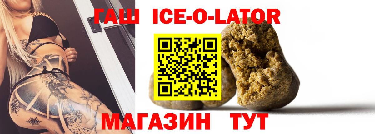 цены   Вход с VPN  ГАШ Ice-O-Lator  Ангарск  ГАШИШ гашик 