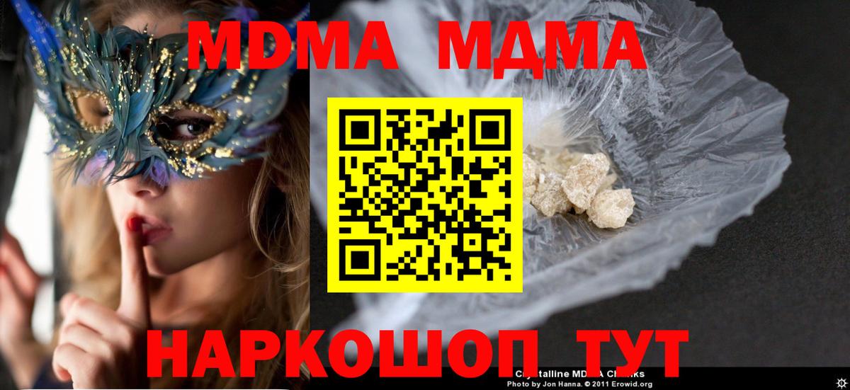 MDMA молли Ангарск