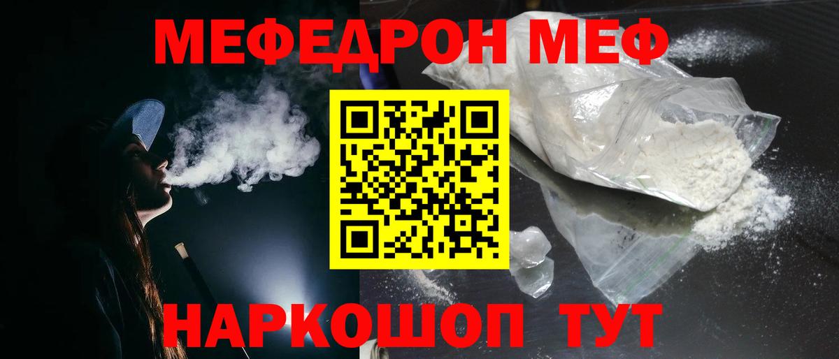 Меф мяу мяу кристаллы Ангарск