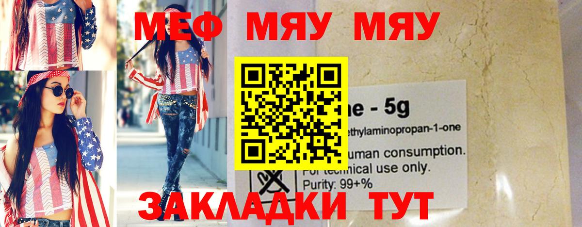 Ангарск  МЕФ 4 MMC  МЕФ mephedrone  Вход с VPN 